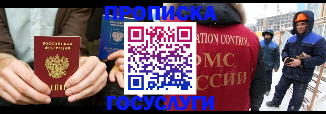 купить прописку в Дагестане
